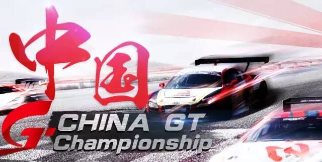2016 China GT上海站，中国汽车运动最强音，重装抵沪！