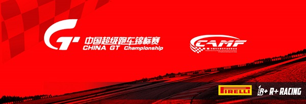 China GT Announces 2017 Sporting Regulations 