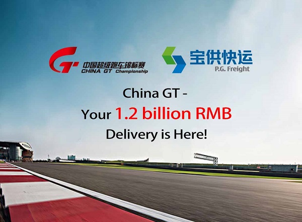 China GT – Your 1.2 billion RMB Express Delivery is Here!