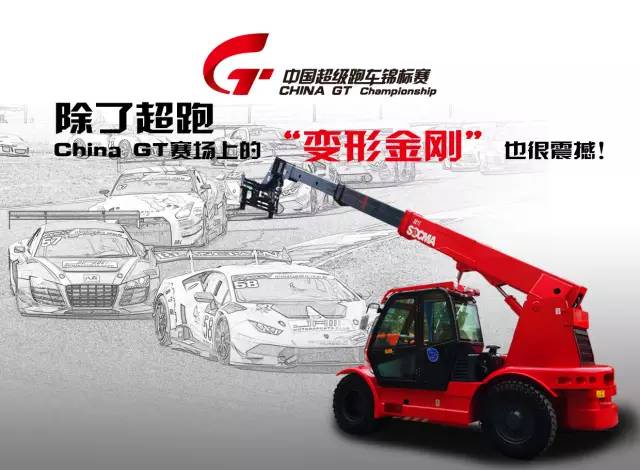 除了超跑 China GT赛场上的“变形金刚”也很震撼！