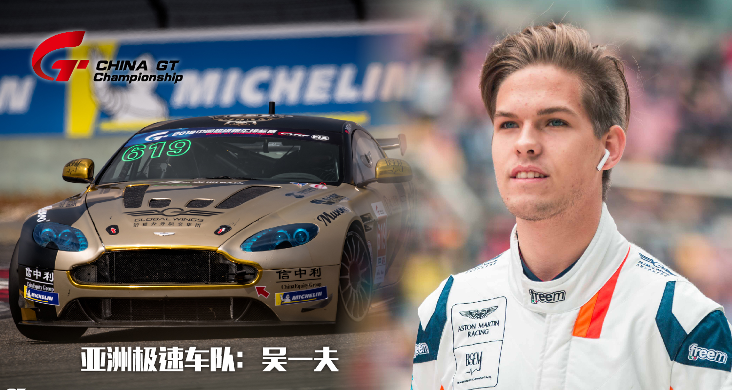 2019 China GT 车手海报