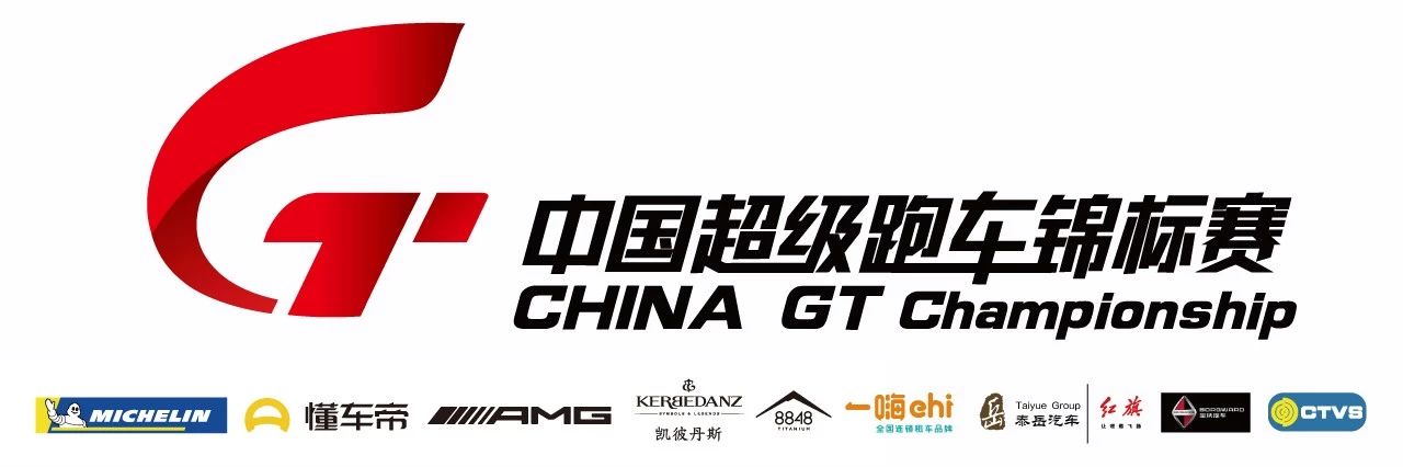 【建议收藏】2019 China GT中国超级跑车锦标赛天津站直播平台！