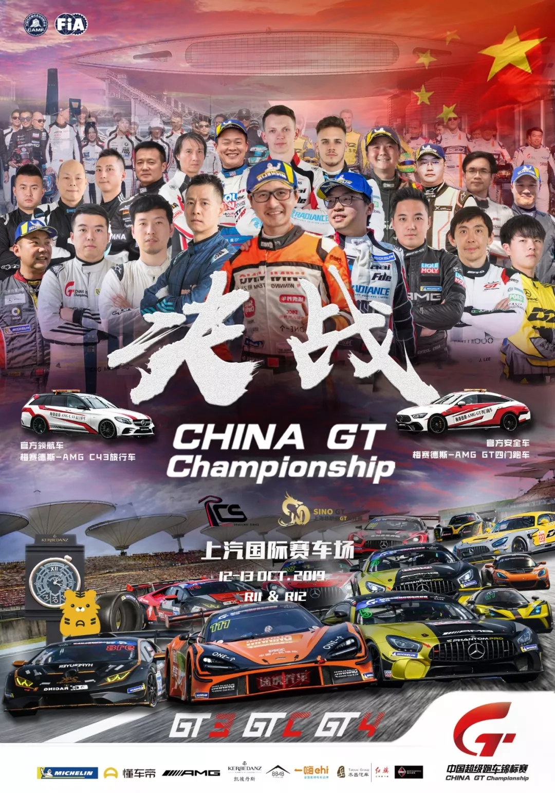 年度冠军极速见证，China GT上海上演年终决战！