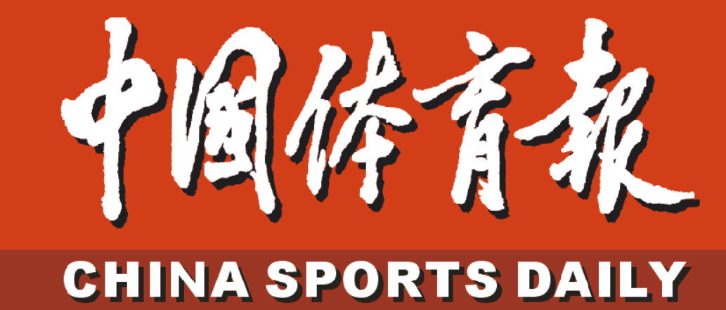 中国体育报