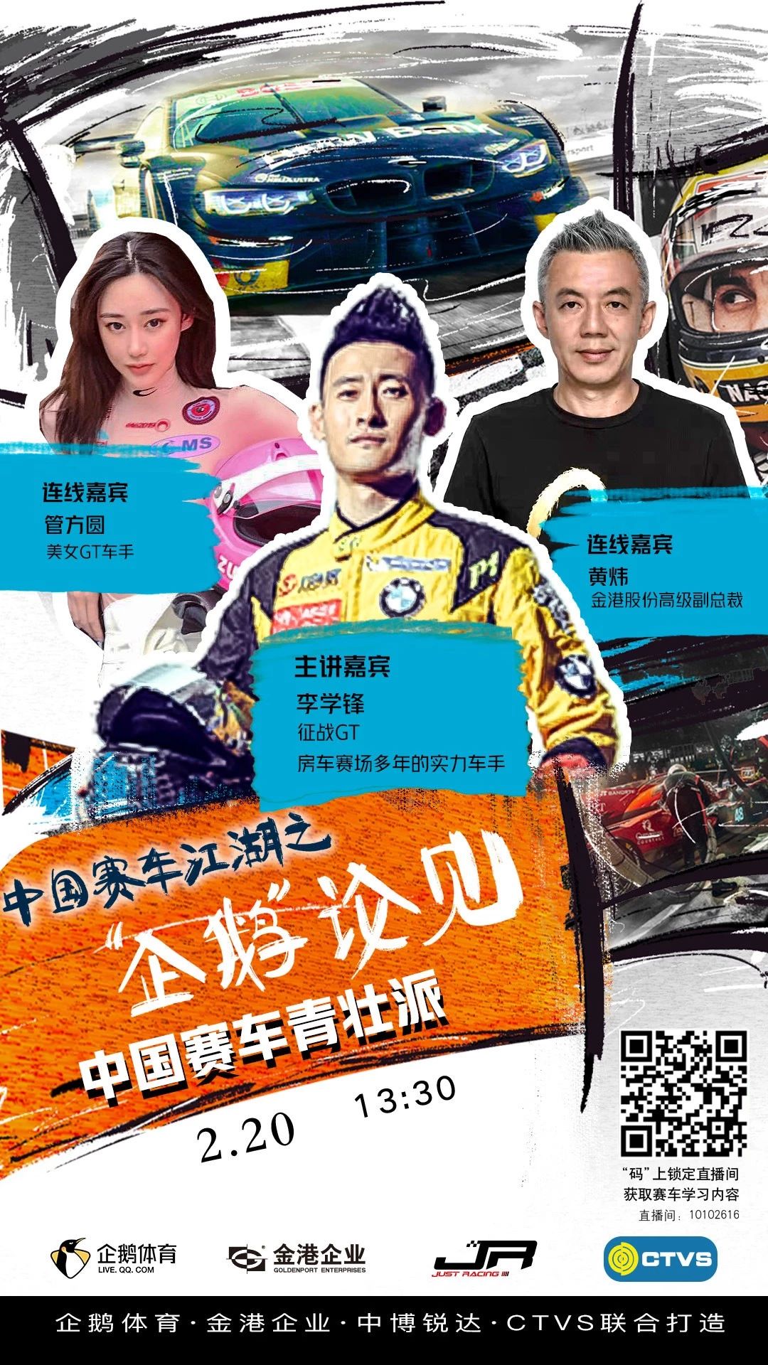 赛车江湖之“企鹅”论见·中国赛车青壮派明天与您相约！
